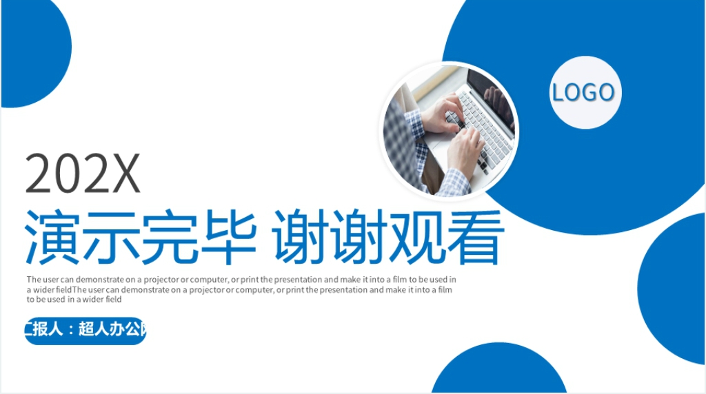 蓝色简约年终总结工作汇报PPT模板