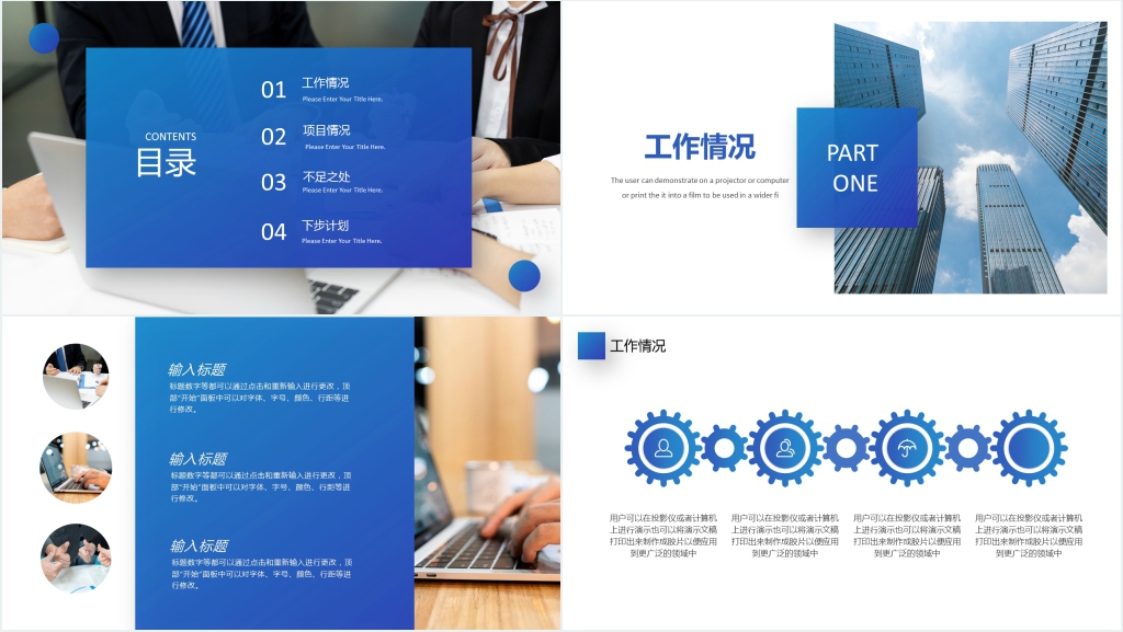 蓝色商务通用汇报总结PPT模板