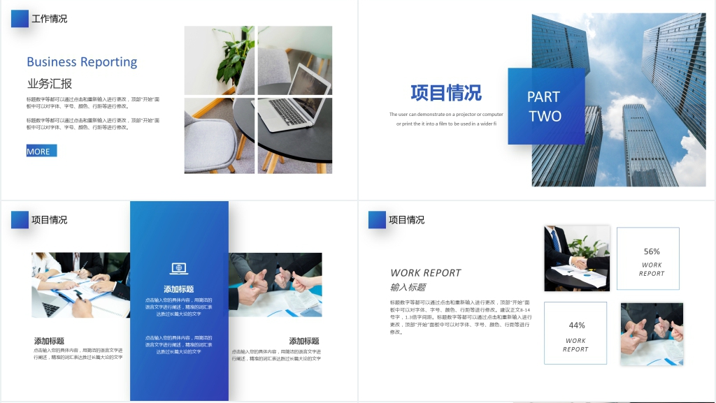 蓝色商务通用汇报总结PPT模板