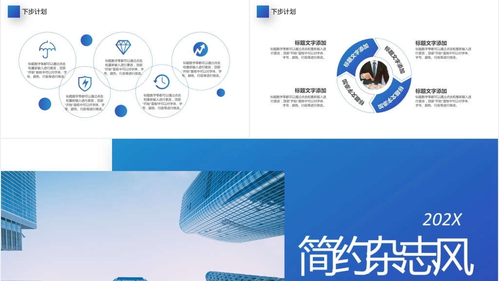蓝色商务通用汇报总结PPT模板
