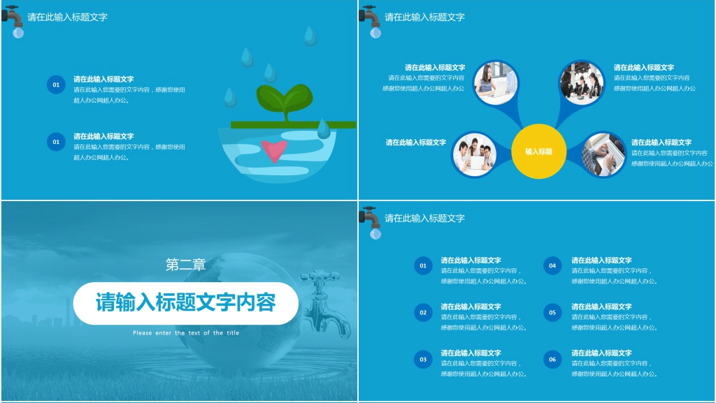 时尚节水宣传活动方案PPT模板