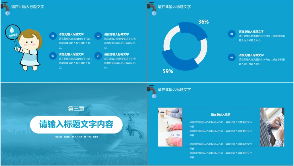 时尚节水宣传活动方案PPT模板
