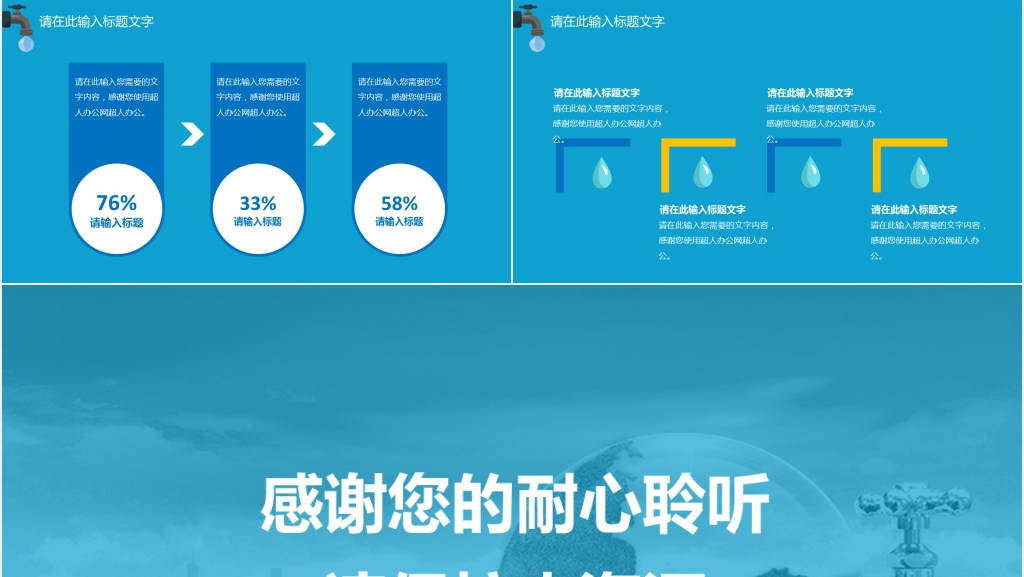 时尚节水宣传活动方案PPT模板