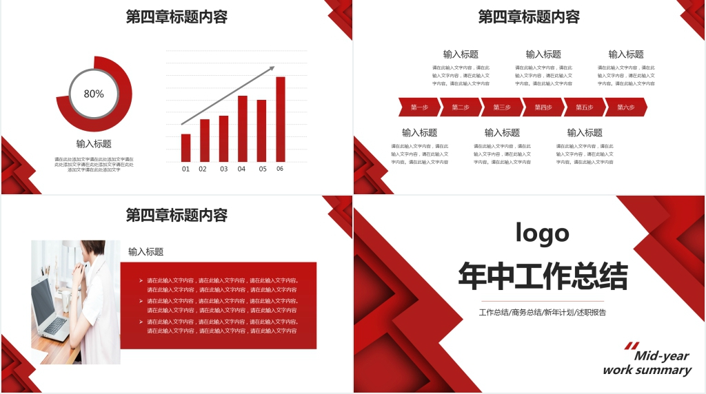 红色商务剪纸风年中工作总结PPT模板
