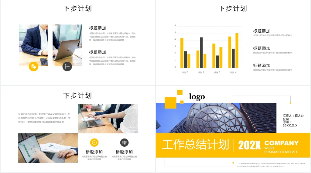 橙色几何商务工作总结计划PPT模板