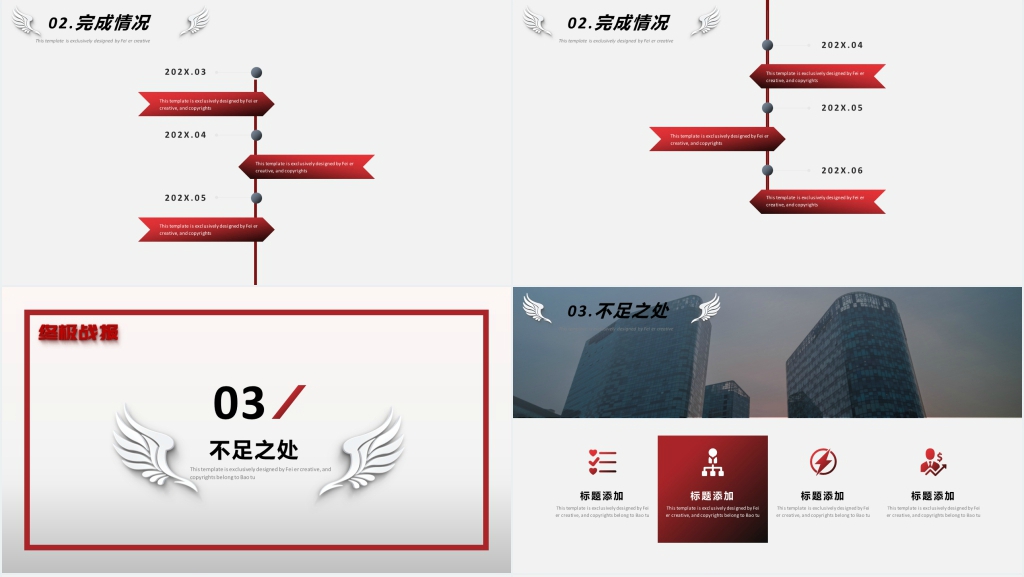 简约企业销售部门年终总结述职报告PPT