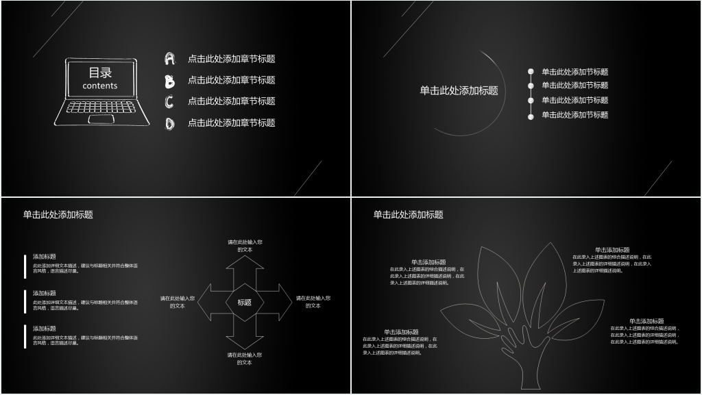 黑色极简商务动态PPT模板
