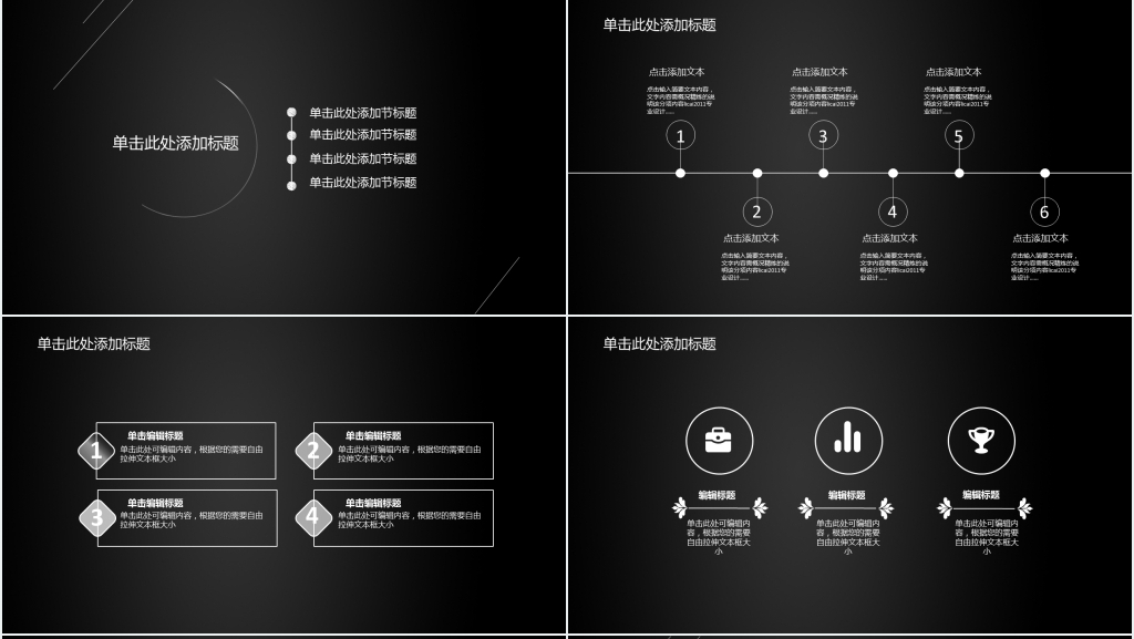 黑色极简商务动态PPT模板