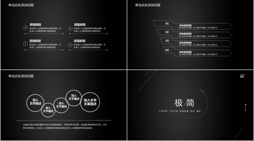 黑色极简商务动态PPT模板