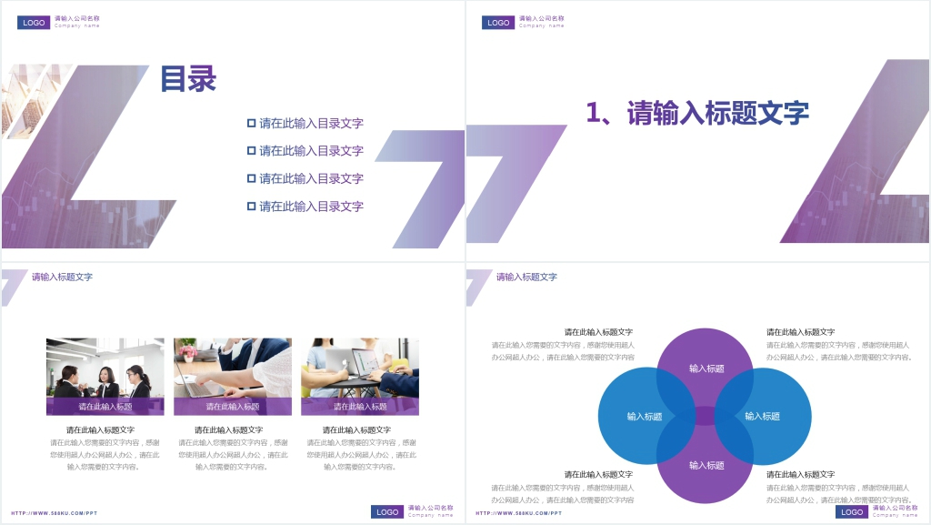 蓝紫渐变风格跨行业商用PPT模板