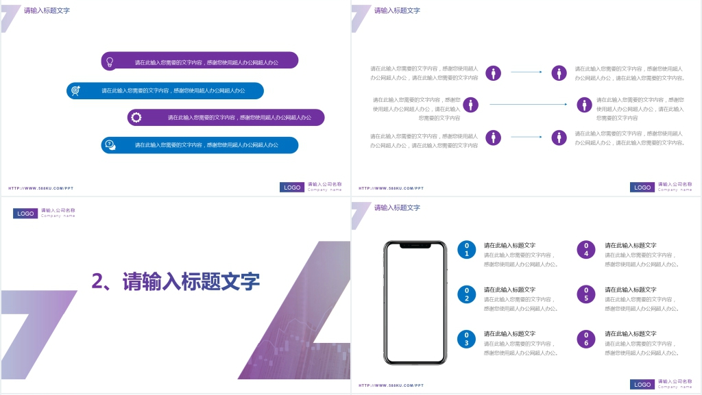 蓝紫渐变风格跨行业商用PPT模板