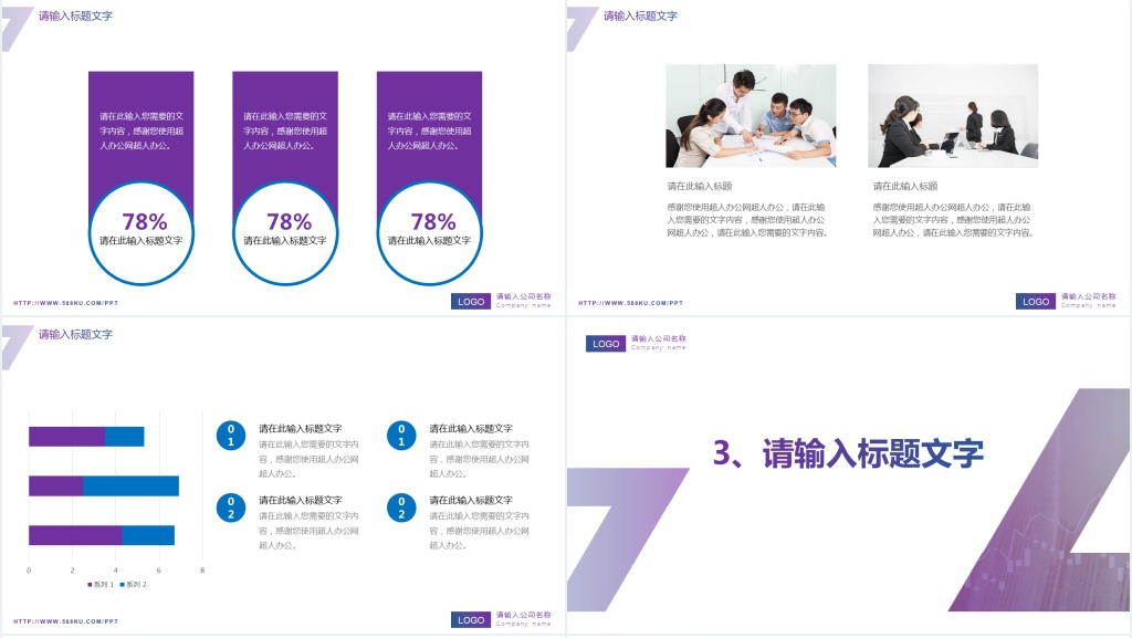 蓝紫渐变风格跨行业商用PPT模板