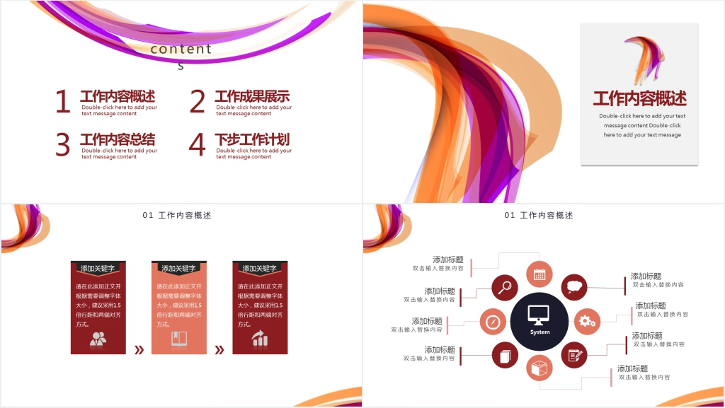 褐色简约大气商务通用工作总结PPT模板