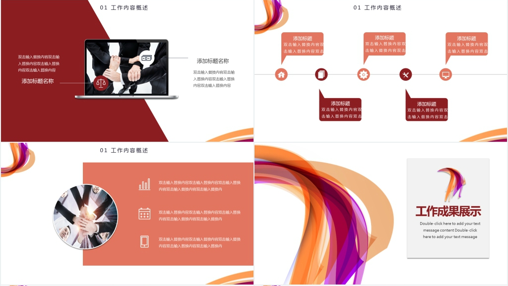 褐色简约大气商务通用工作总结PPT模板