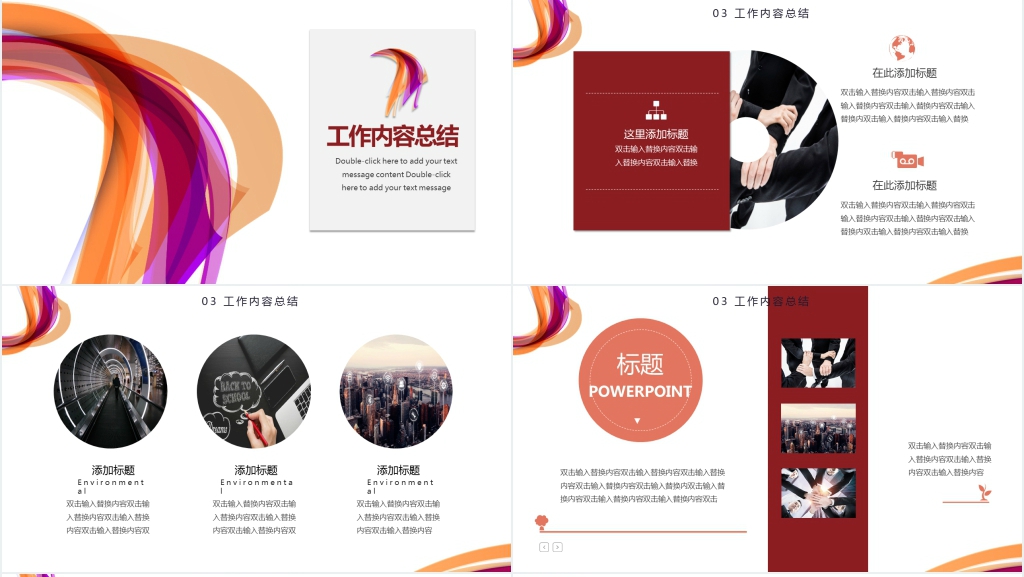 褐色简约大气商务通用工作总结PPT模板