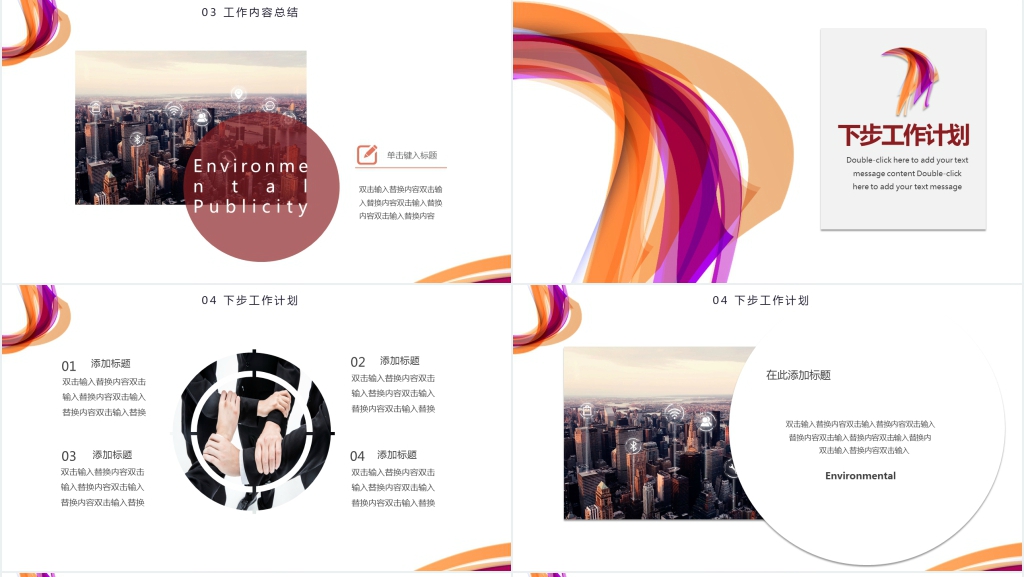 褐色简约大气商务通用工作总结PPT模板