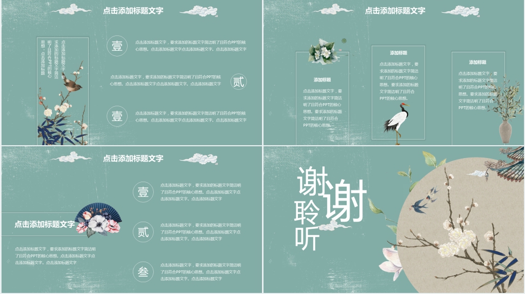 高端典雅中国风雅致年终总结PPT模板