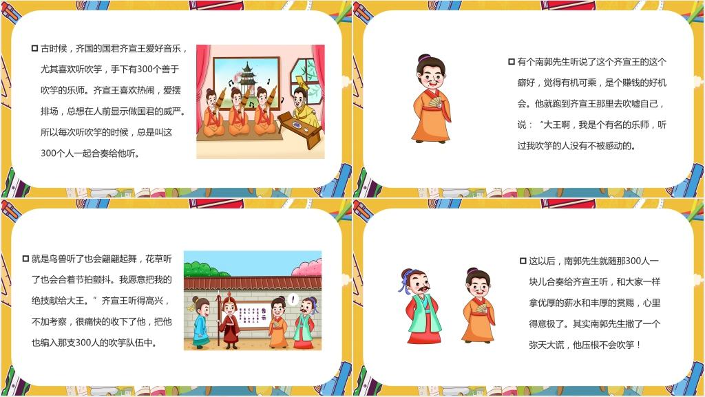 讲滥竽充数成语故事PPT 讲滥竽充数成语故事PPT