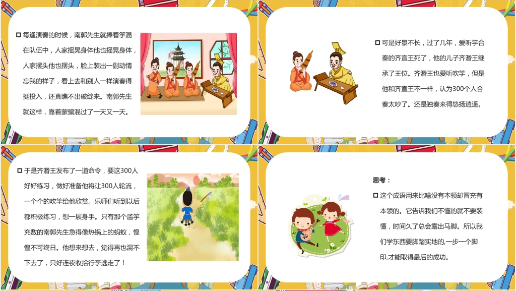 讲滥竽充数成语故事PPT 讲滥竽充数成语故事PPT