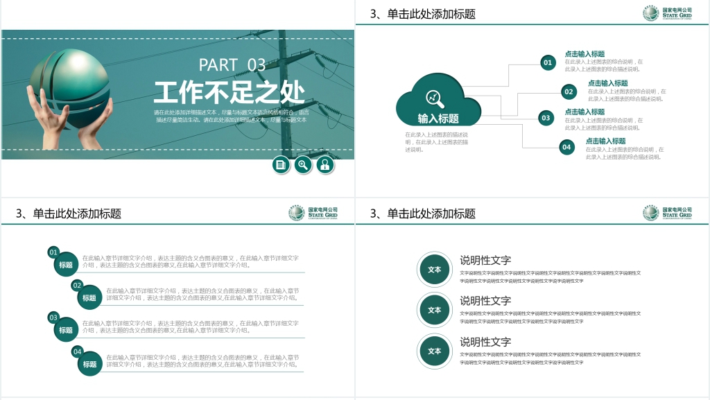 绿色简约国家电网工作汇报总结PPT模板