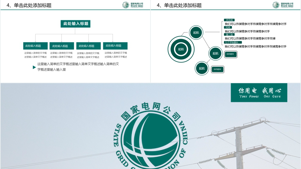 绿色简约国家电网工作汇报总结PPT模板