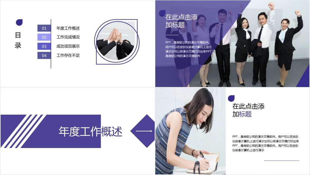 深紫色大气简约工作计划PPT模板