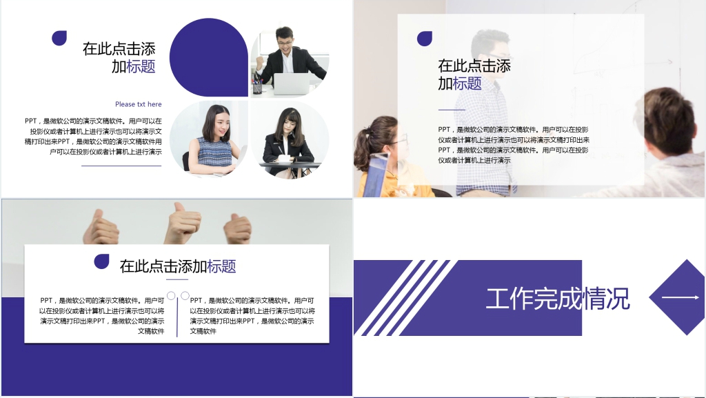 深紫色大气简约工作计划PPT模板