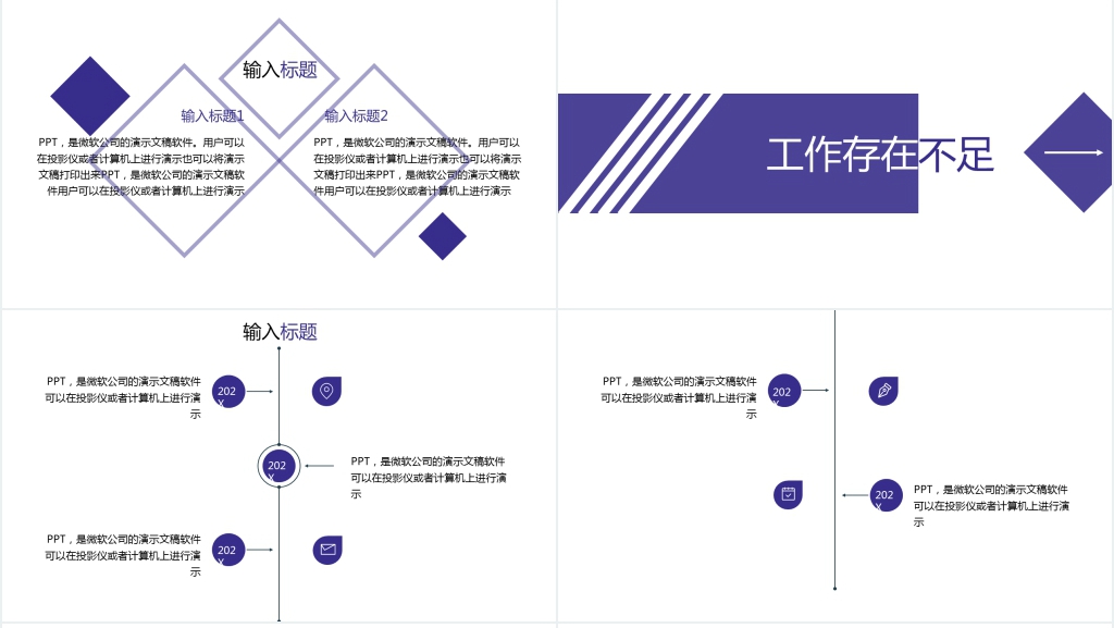 深紫色大气简约工作计划PPT模板