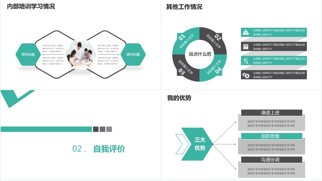 绿色个人述职报告PPT模板