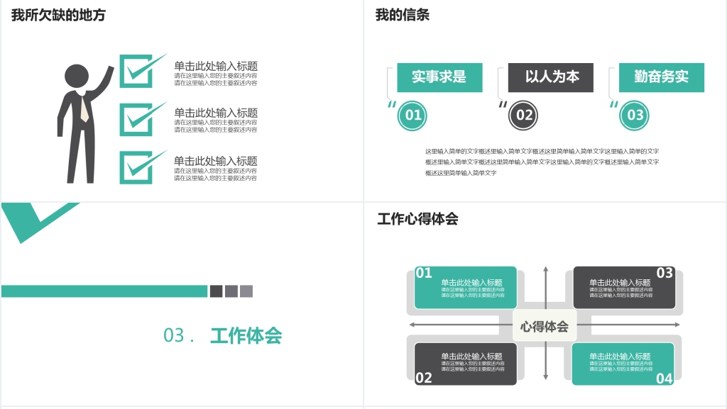 绿色个人述职报告PPT模板