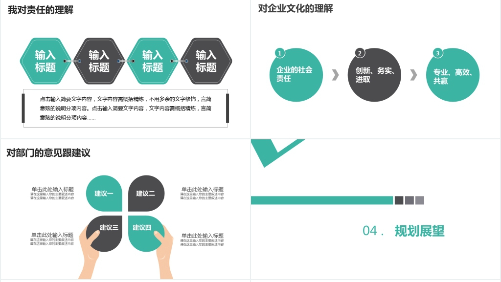 绿色个人述职报告PPT模板
