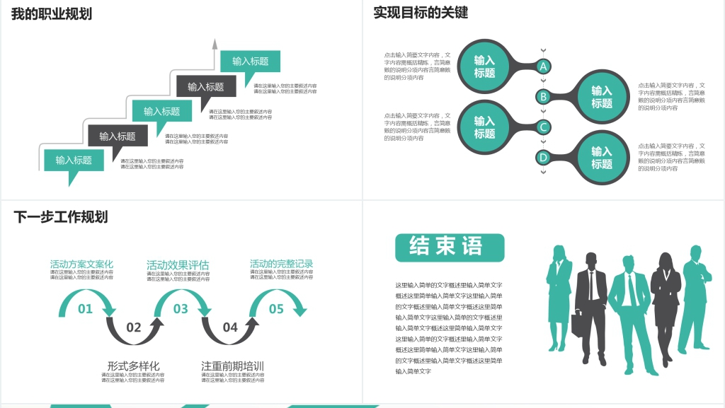 绿色个人述职报告PPT模板