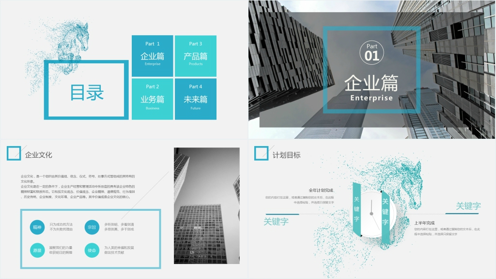 蓝色简约大气动物颗粒渐变商务风企业PPT