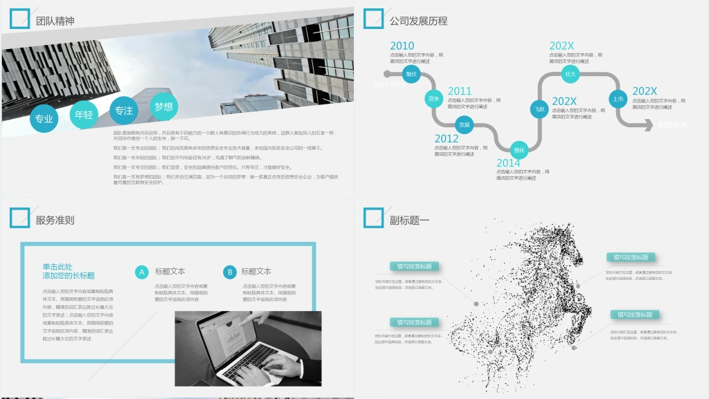 蓝色简约大气动物颗粒渐变商务风企业PPT