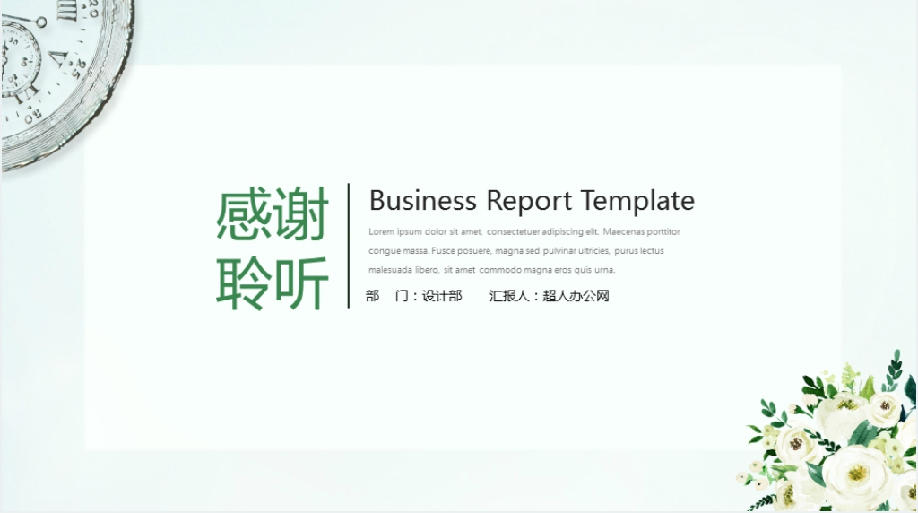 绿色简约小清新年度工作汇报PPT模版