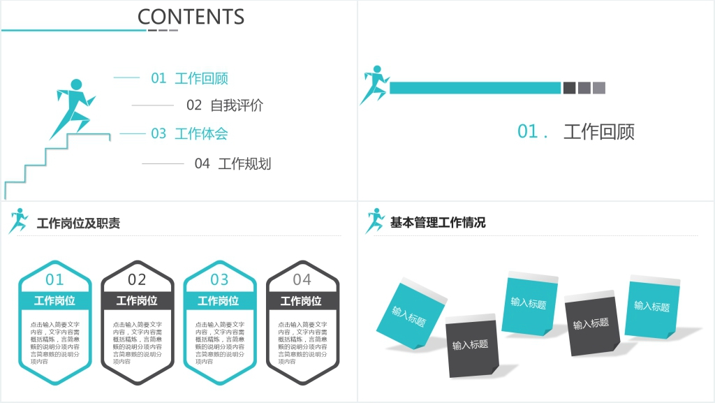 稳重简约个人工作述职报告总结PPT