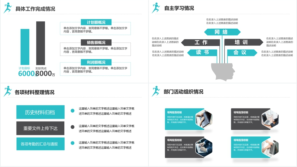 稳重简约个人工作述职报告总结PPT