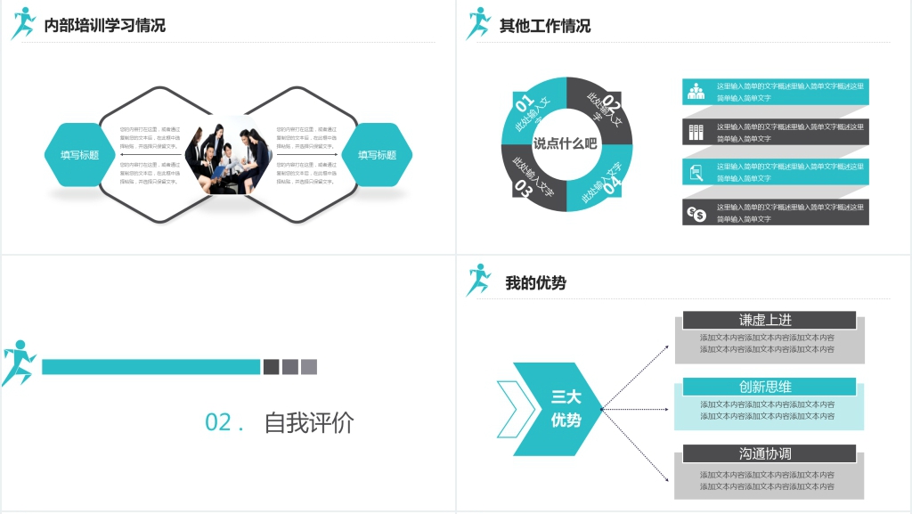 稳重简约个人工作述职报告总结PPT