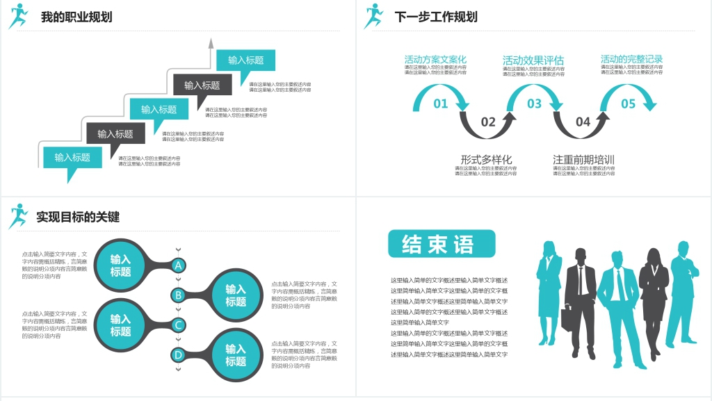 稳重简约个人工作述职报告总结PPT