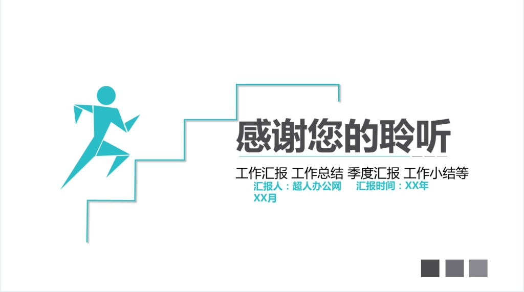 稳重简约个人工作述职报告总结PPT