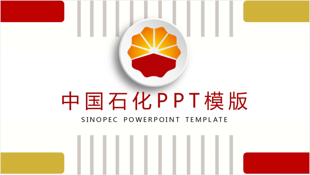 红色线条中国石油工作报告PPT模板截图