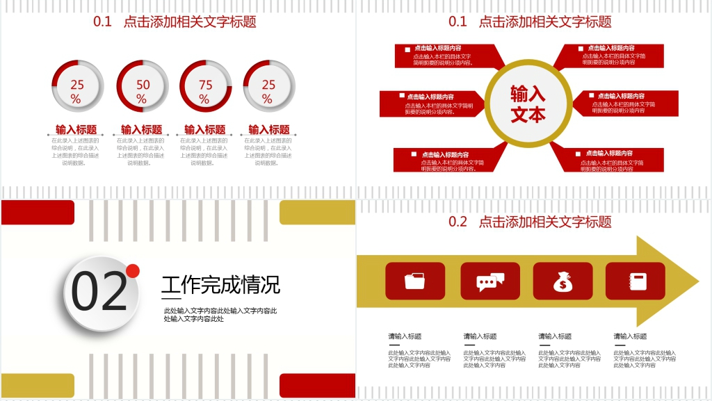 红色线条中国石油工作报告PPT模板