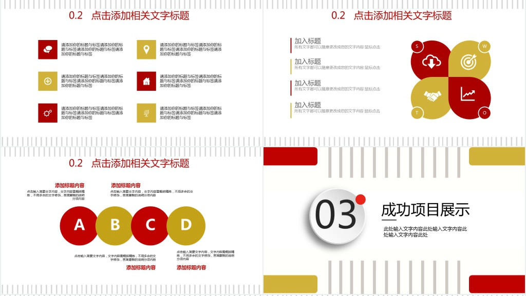 红色线条中国石油工作报告PPT模板