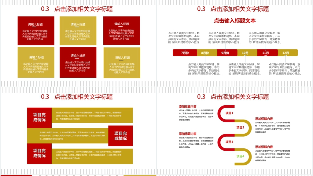 红色线条中国石油工作报告PPT模板