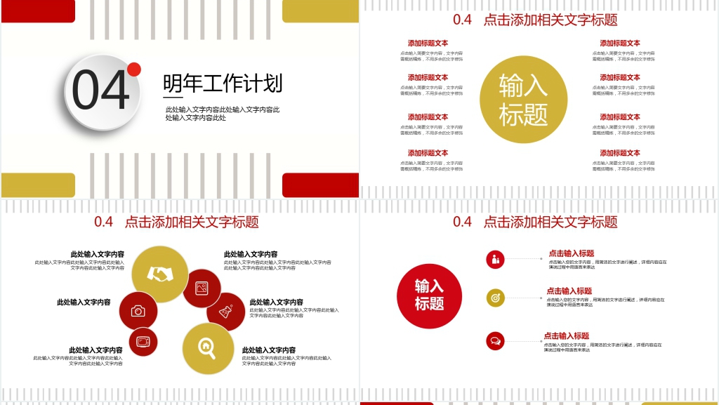 红色线条中国石油工作报告PPT模板
