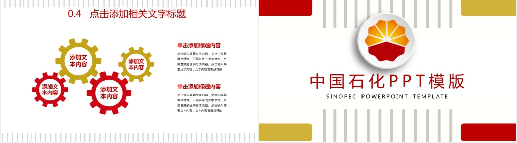 红色线条中国石油工作报告PPT模板