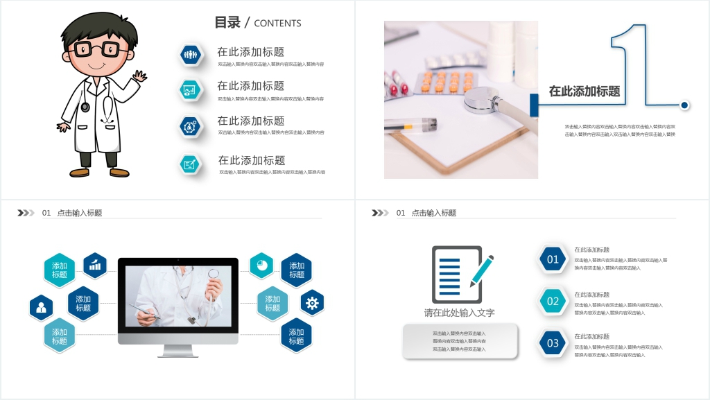 简约医院年终总结PPT模板