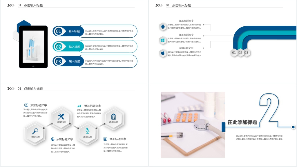 简约医院年终总结PPT模板