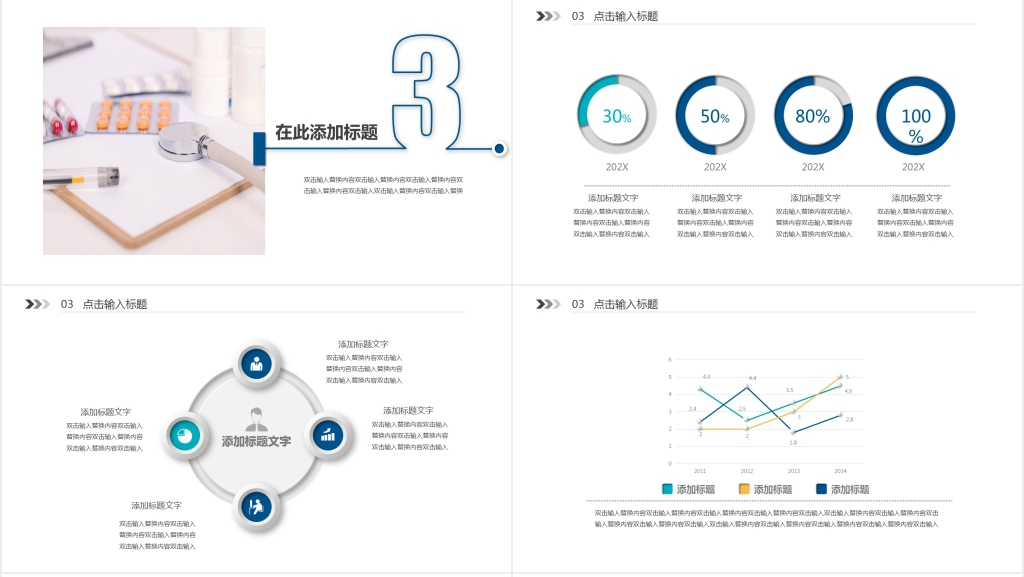 简约医院年终总结PPT模板