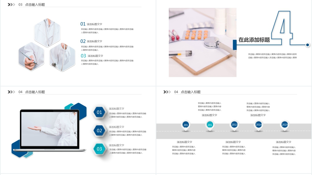 简约医院年终总结PPT模板